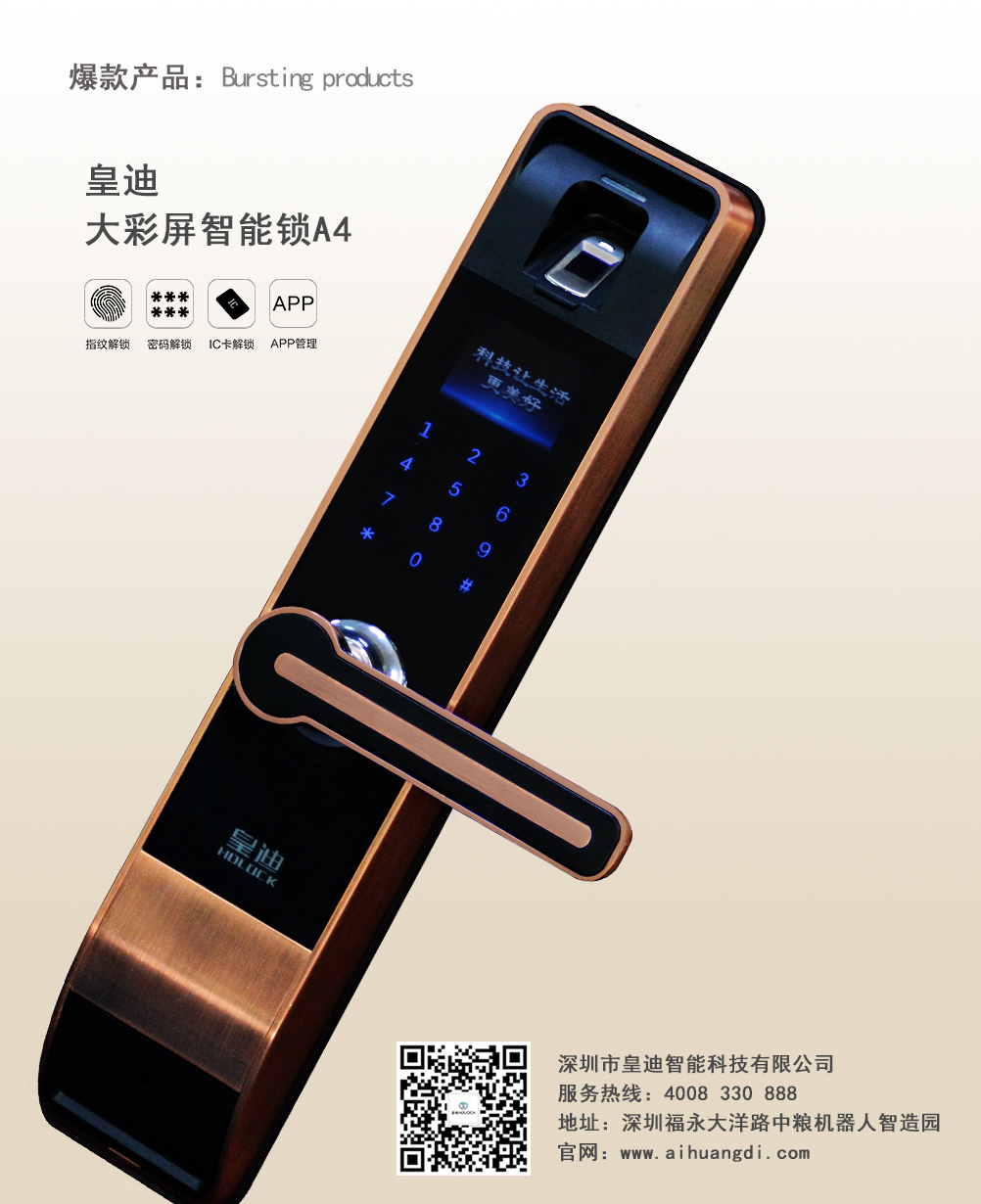 簡單分析家用智能鎖加盟這條路能走多遠(yuǎn)？