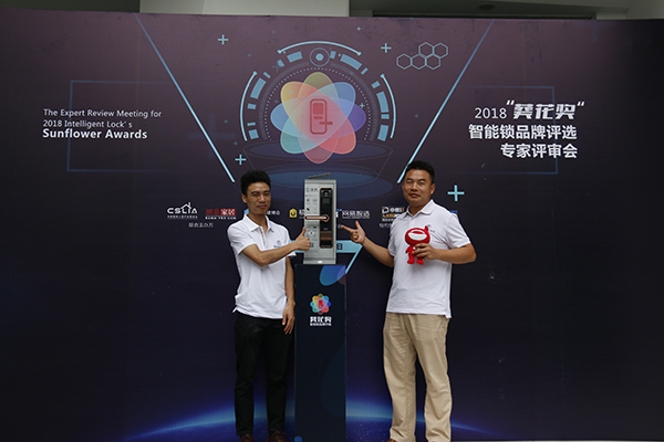 皇迪參加智能鎖“葵花獎(jiǎng)”評(píng)選活動(dòng)，皇迪A4隆重登場(chǎng)