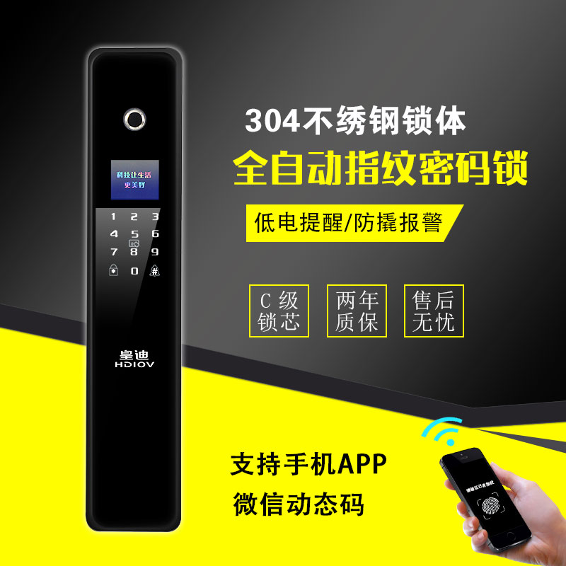 全自動(dòng)指紋密碼鎖