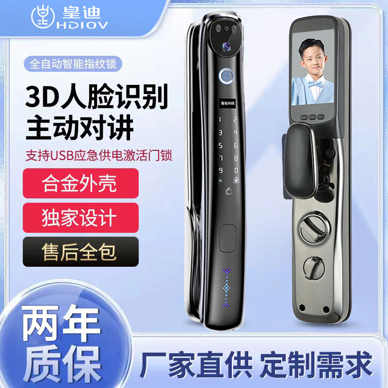 3D人臉識別鎖 3D人臉識別鎖