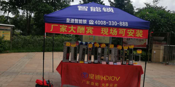 皇迪智能教經(jīng)銷商怎么做好指紋鎖小區(qū)地推