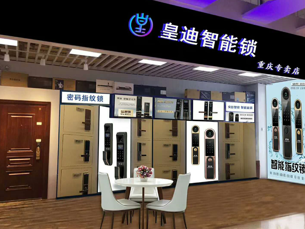皇迪智能鎖落地山城，祝賀重慶經(jīng)銷(xiāo)商開(kāi)業(yè)